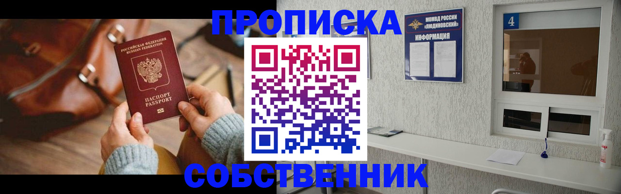 прописка регистрация в Адыгейске