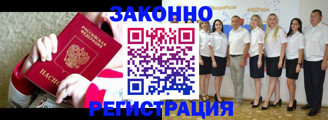 временная регистрация недорого в Адыгейске