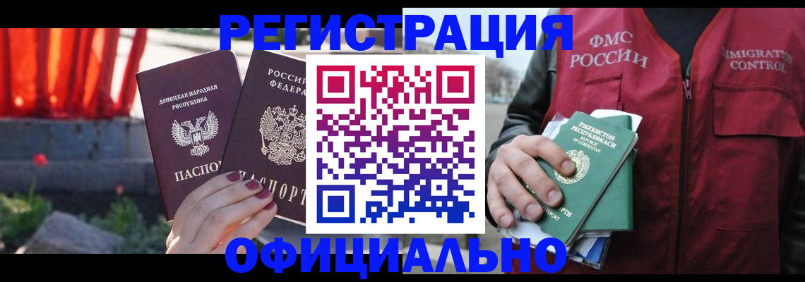 временная регистрация недорого в Адыгейске