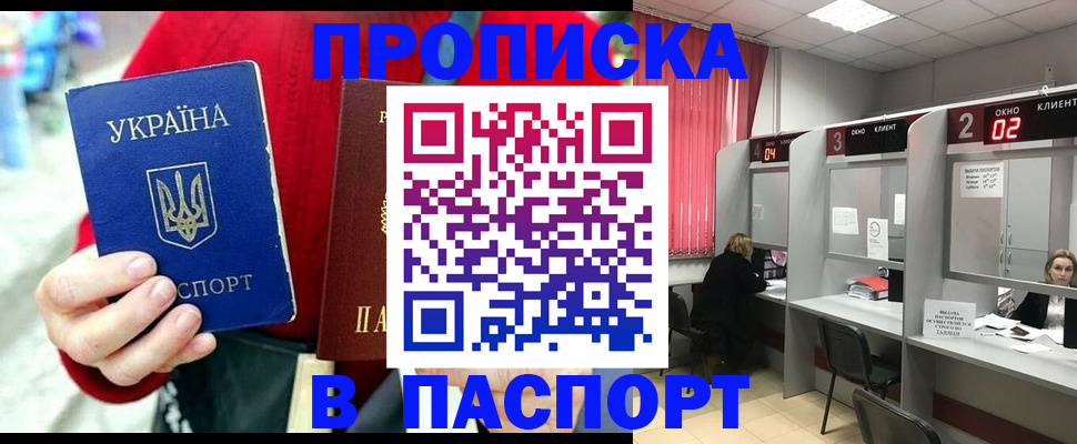 прописка 2025 в Адыгейске