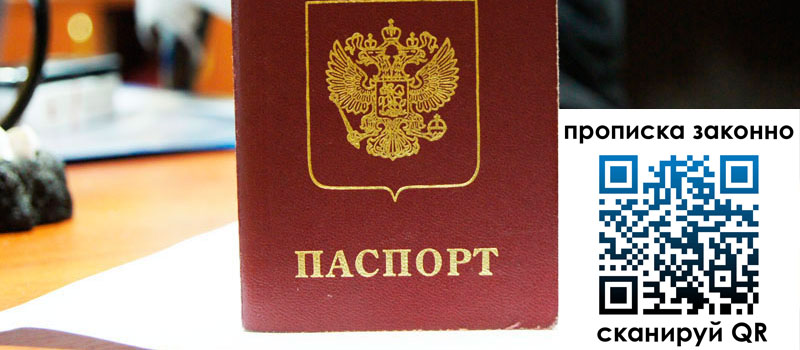 регистрация в Адыгейске прописка в Адыгейске